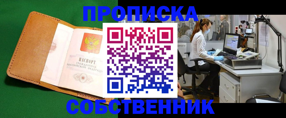 прописка регистрация в Юже