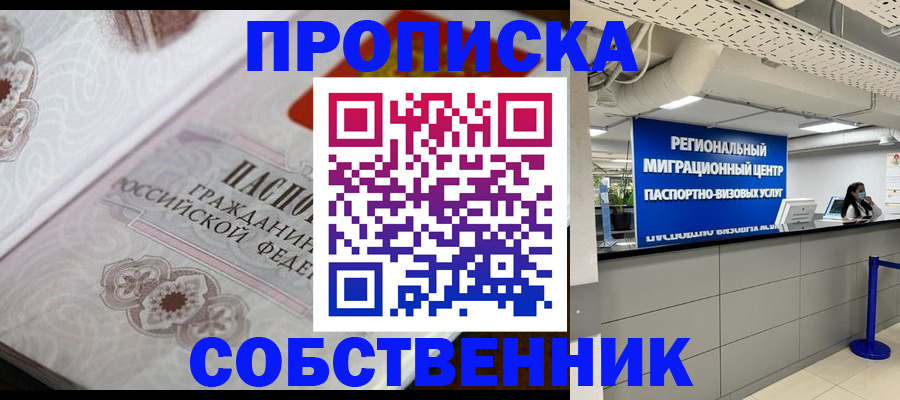 временная регистрация недорого в Юже