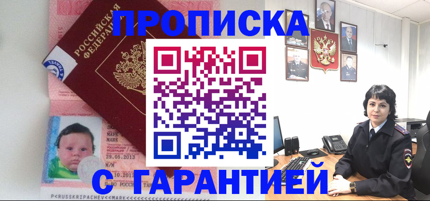 временная регистрация надежно в Юже