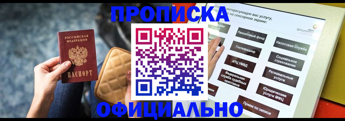 прописка регистрация в Юже